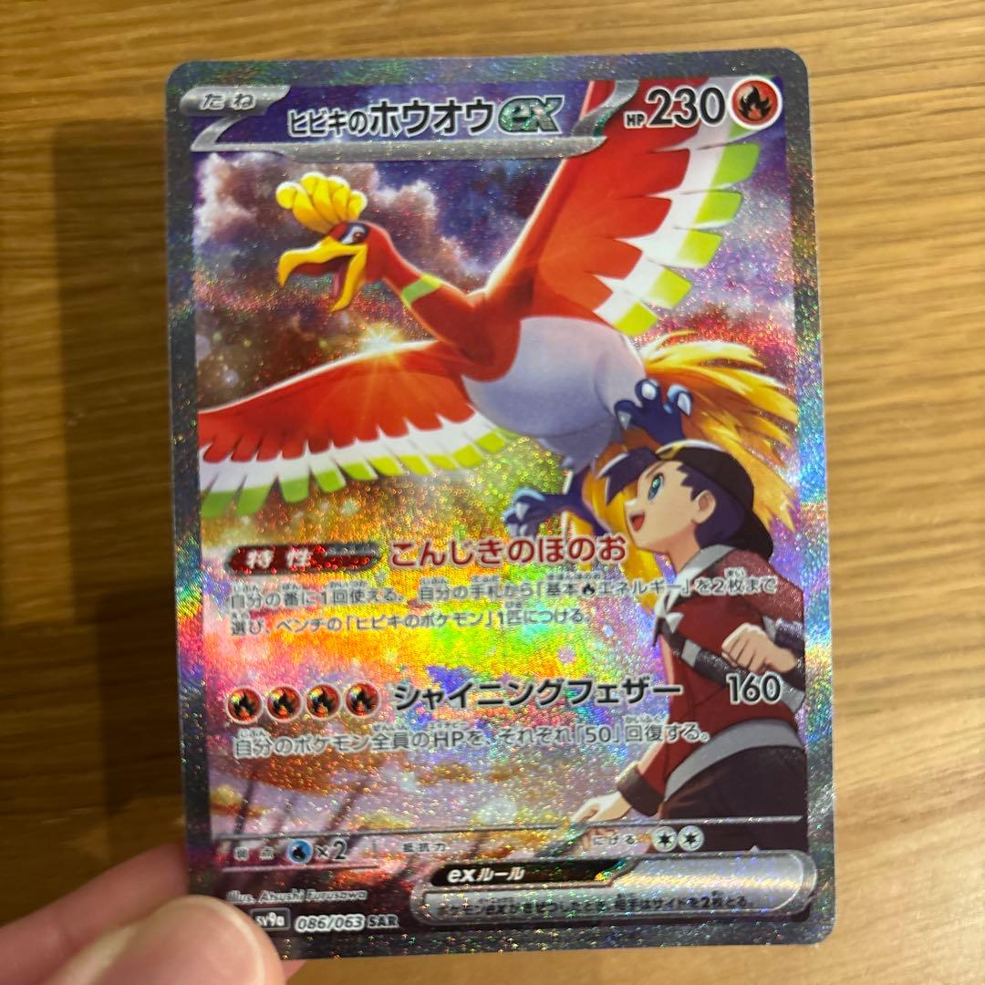 ポケカ　ヒビキのホウオウex
