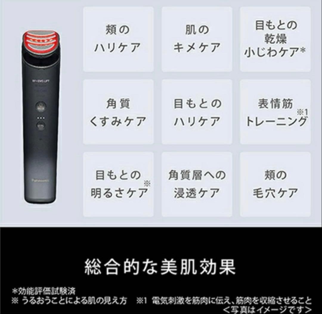 Panasonic バイタリフト RF EH-SR85 本体・取説・箱
