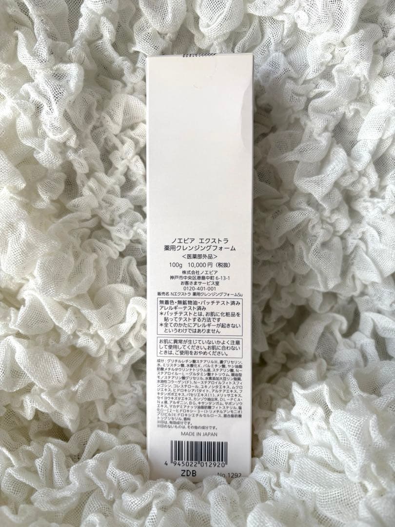 ノエビア エクストラ 薬用クレンジングフォーム
