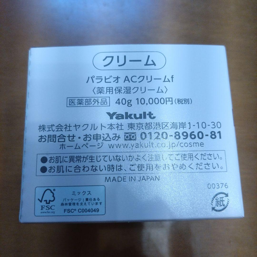 ヤクルト化粧品　パラビオACクリーム40g 薬用保湿クリーム