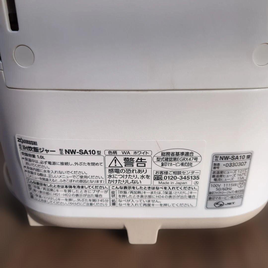 象印炊飯器 5.5合 STAN ホワイト NW-SA10（2023年製）