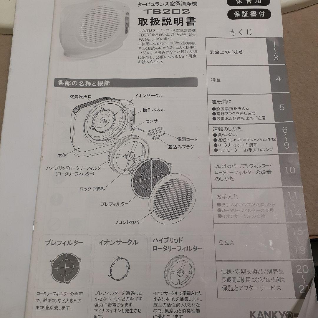 タービュランス 空気清浄機 TB202