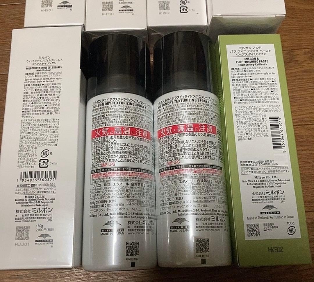 【新品・未使用】ミルボン　スタイリング剤まとめ売り【値引不可】