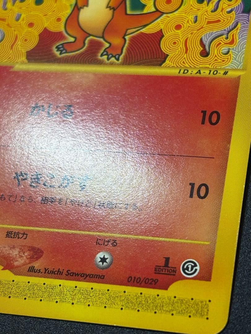 ヒトカゲ 010/029 eカード スターター Charmander 151