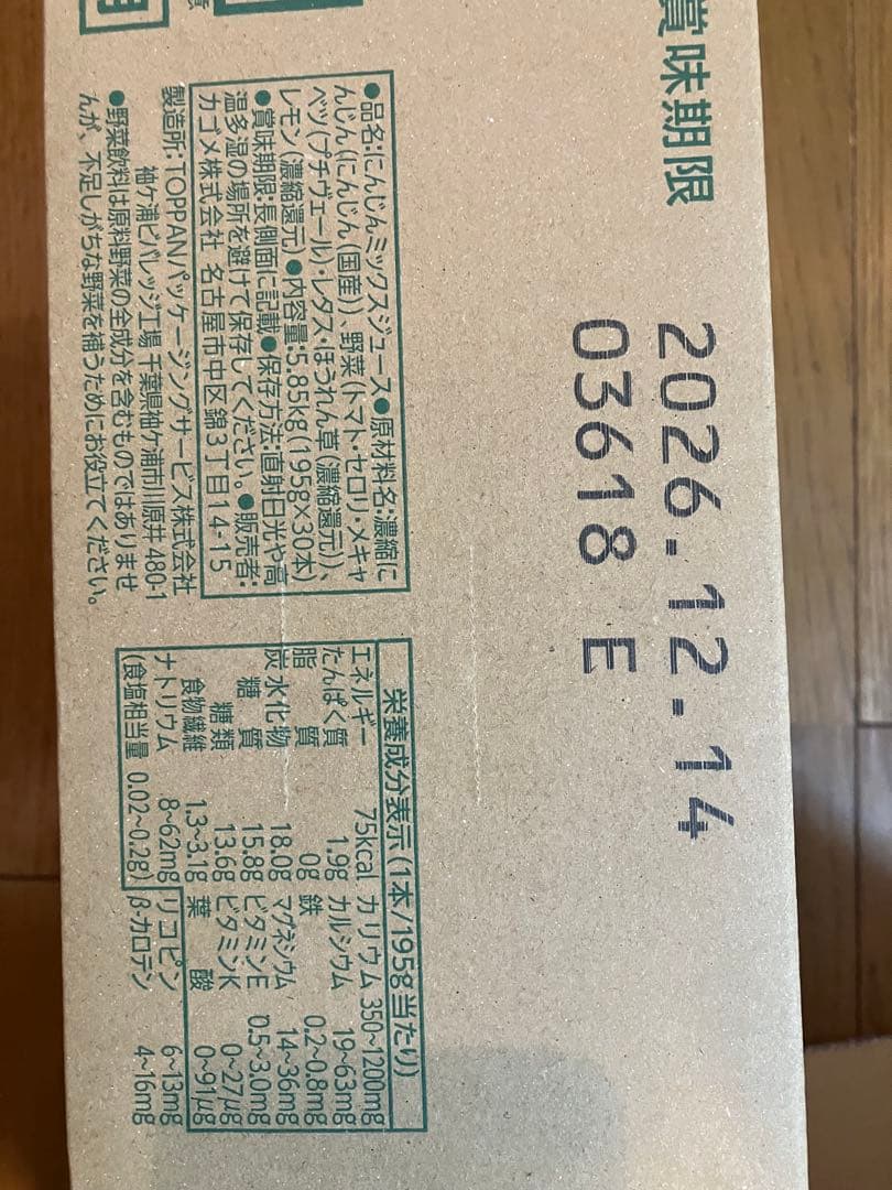 KAGOME カゴメ　つぶより野菜195g✕30本 新品未開封