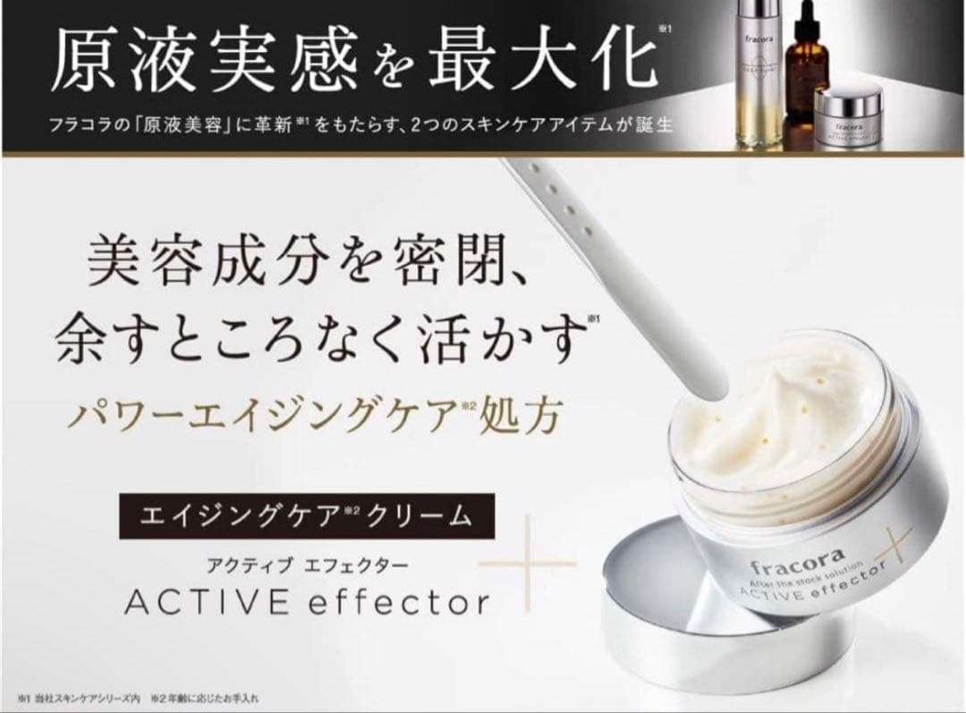 fracora フラコラ アクティブ エフェクター 50g 2個セット