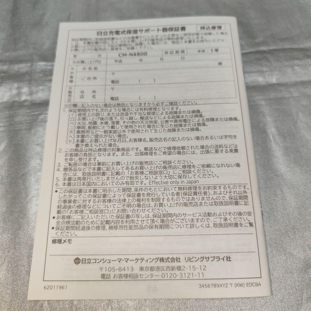 日立 HITACHI ハダクリエ 充電式保湿サポート器 CM-N4800