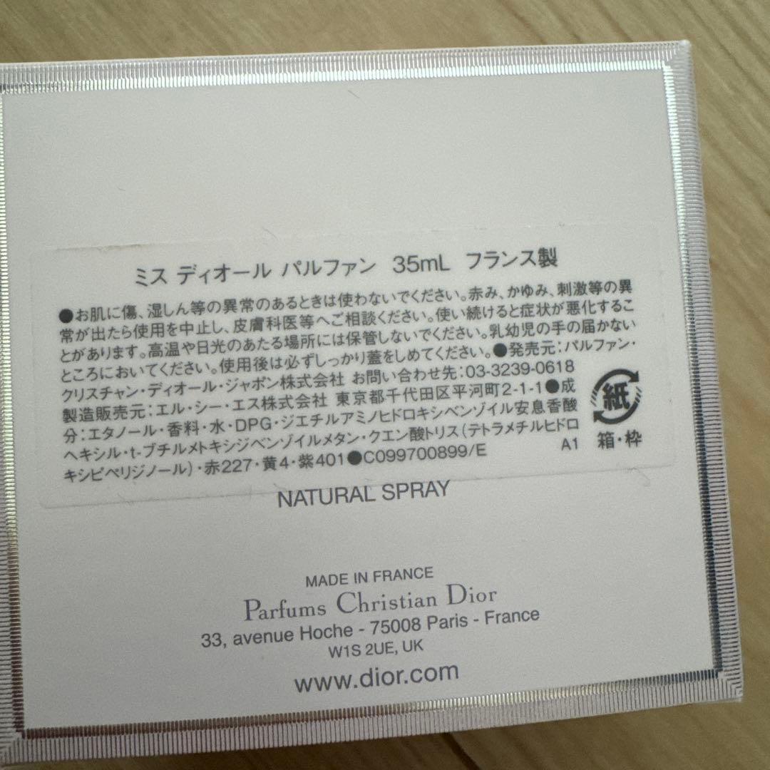 新品に近い　ミスディオール　パルファン　35ml