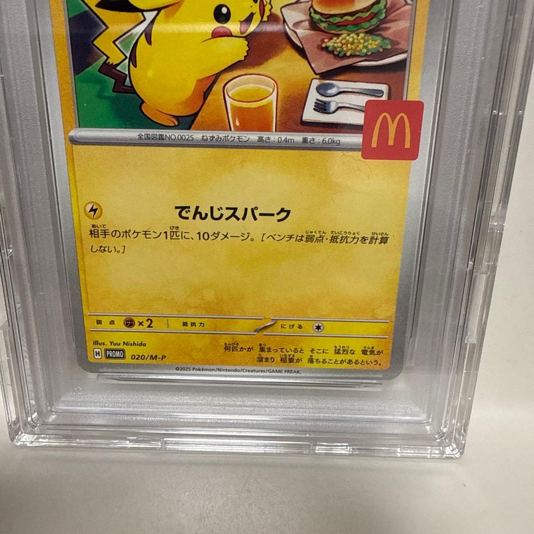 ピカチュウ　PROMO 020/M-P PSA10 マック