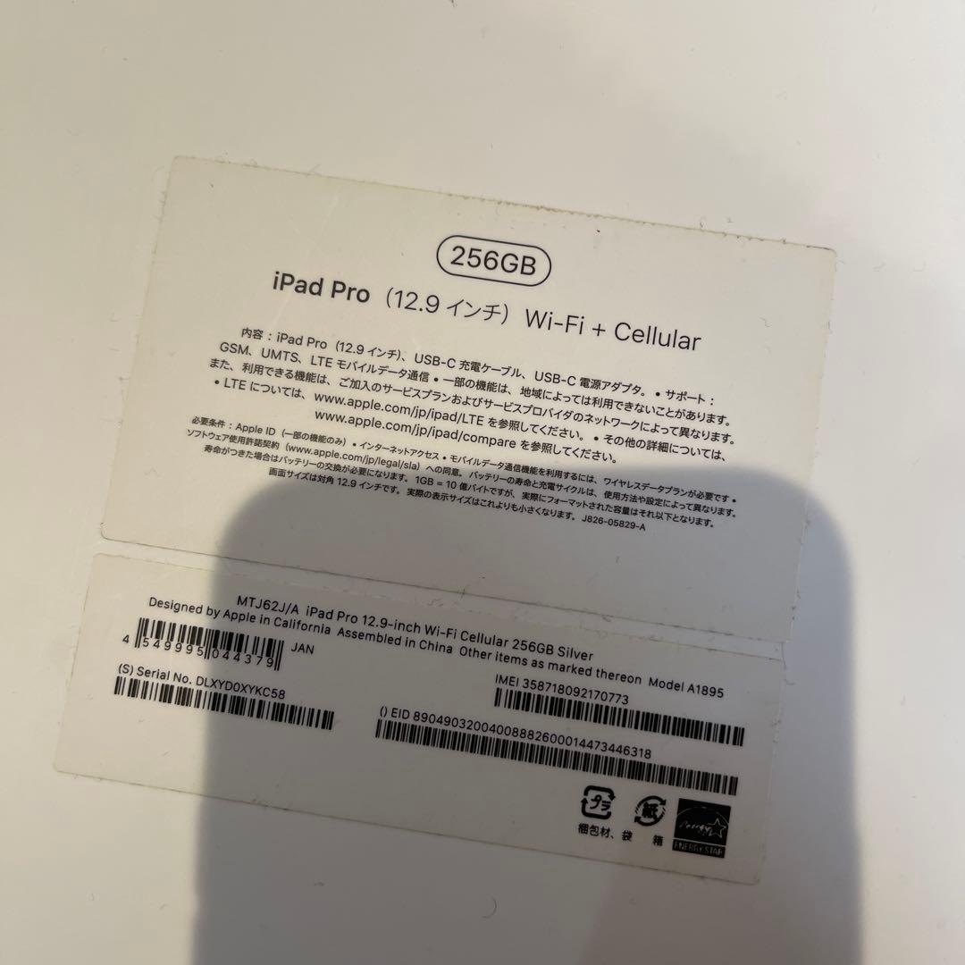 Apple iPad pro 12.9 第３世代 Cellular 256gb