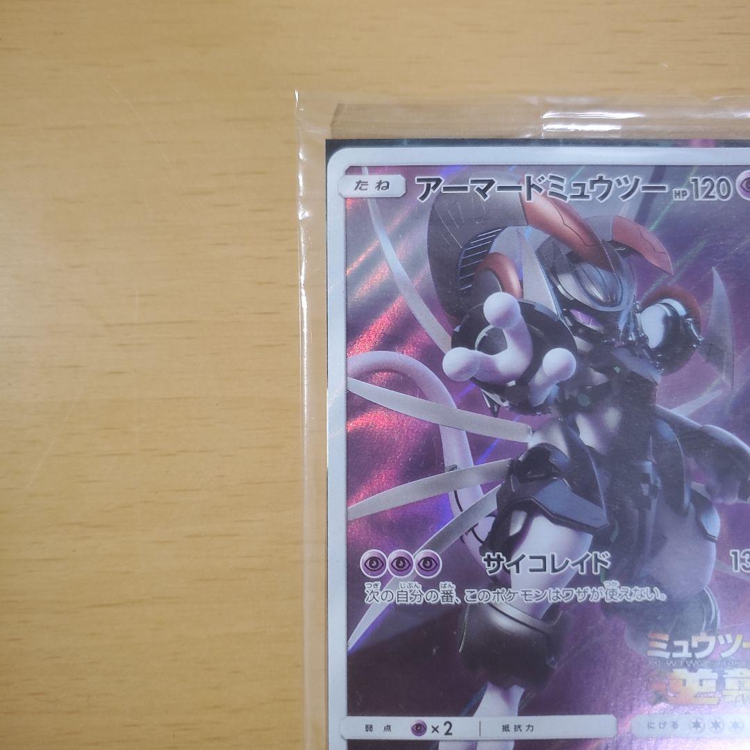 アーマードミュウツー トレーディングカード ミュウツーの逆襲 プロモ
