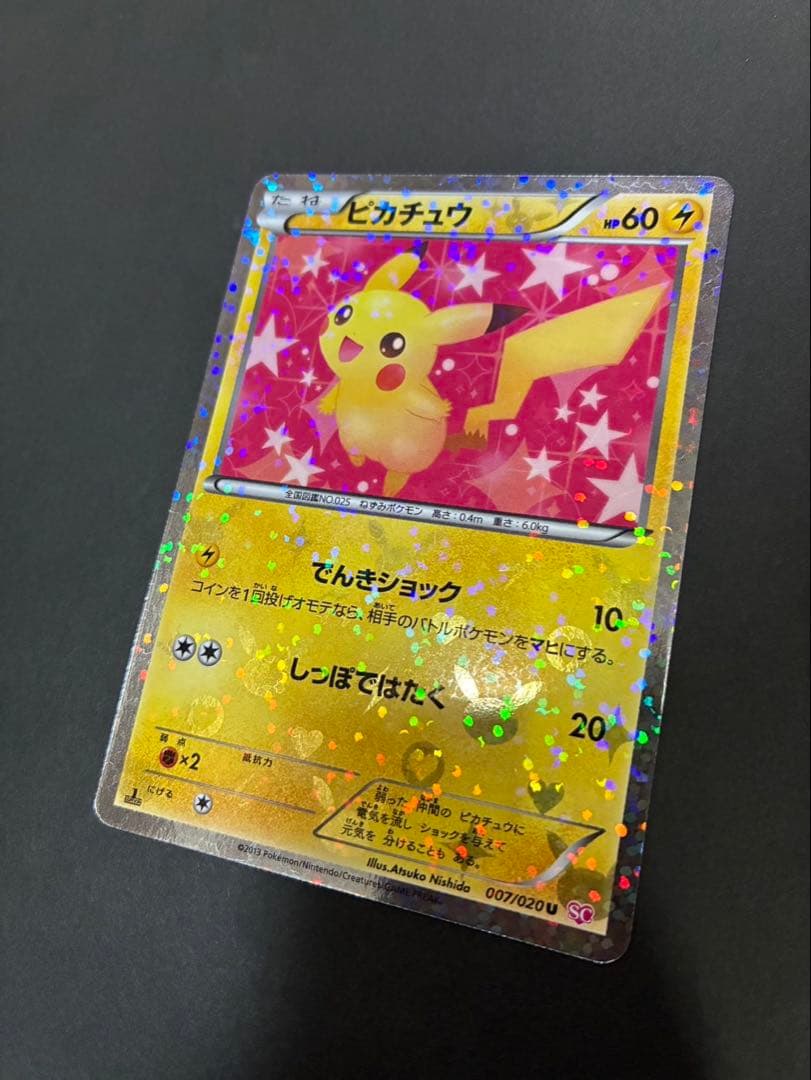 ポケモンカード ピカチュウ 007/020 U SC シャイニーコレクション ①