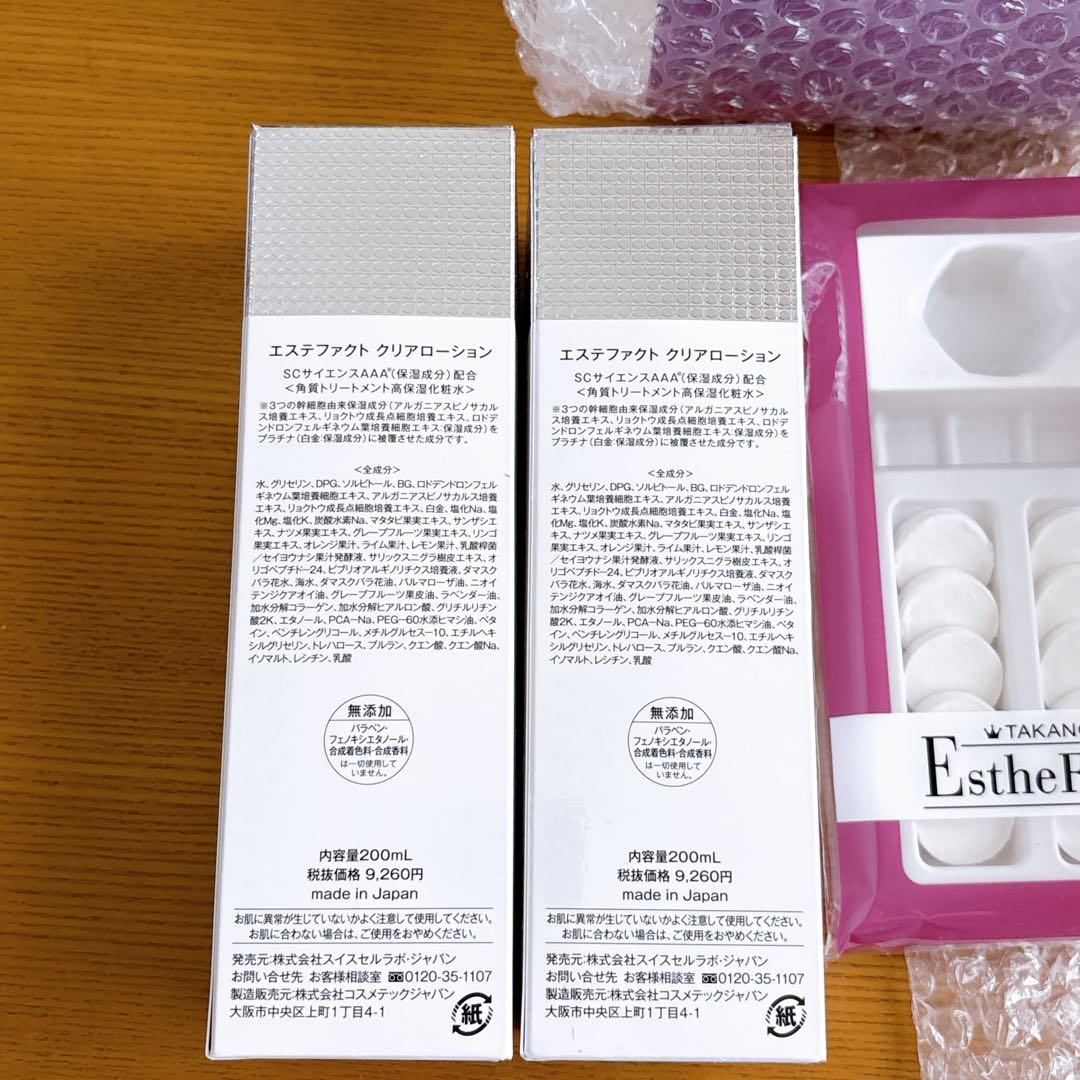 【新品】たかの友梨 エステファクト クリアローション 2本のみ
