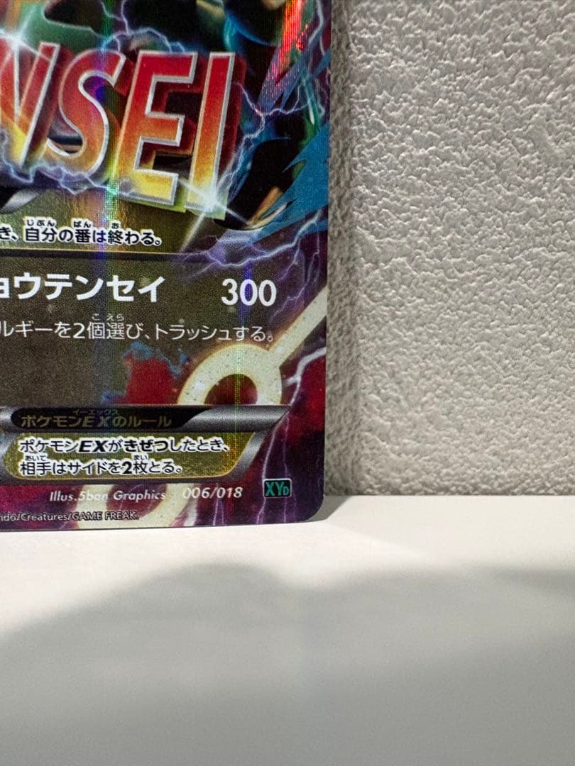 【希少】ポケモンカードMレックウザEXUR 006/018 XYDデルタワイルド