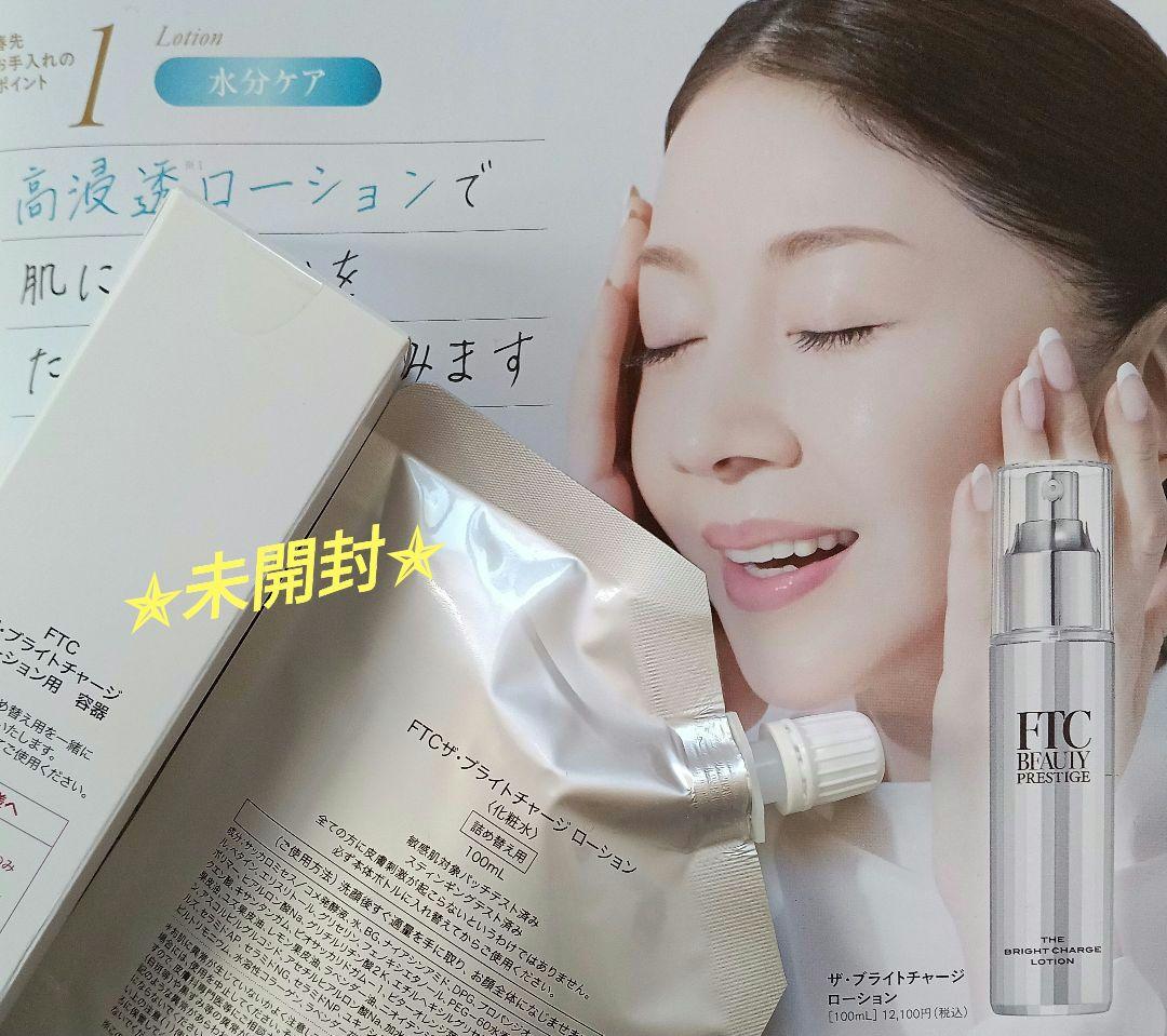 ★FTCBEAUTY君島十和子フェリーチェトワコ★ブライトチャージローション