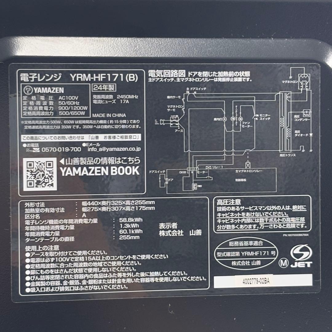 〇送料無料 24年 YAMAZEN 単機能電子レンジ YRM-MF1-Y21