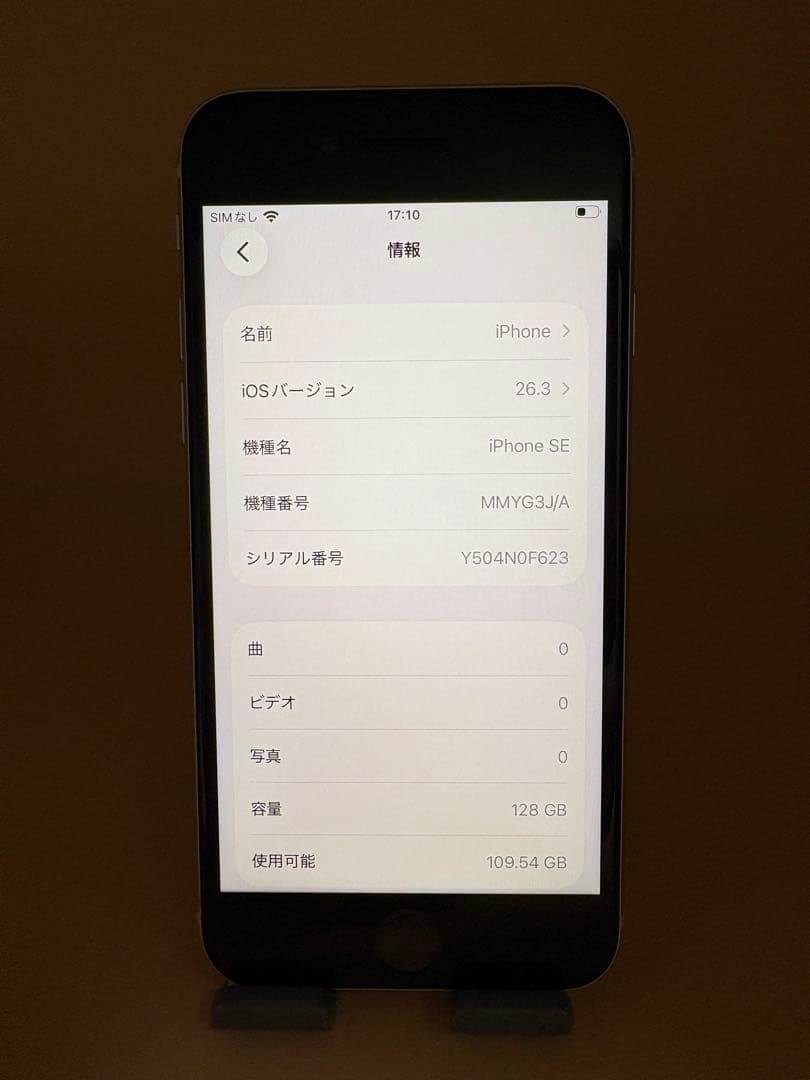iPhone SE 第3世代 128GB スターライト バッテリー100% 美品