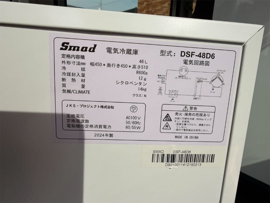 【2024年製】美品 46L 冷蔵庫 Smad DSF-48D6 単身用