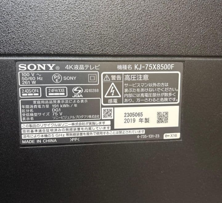 引取り可能！SONY BRAVIA 75インチ 4K 液晶テレビ 画面割れ