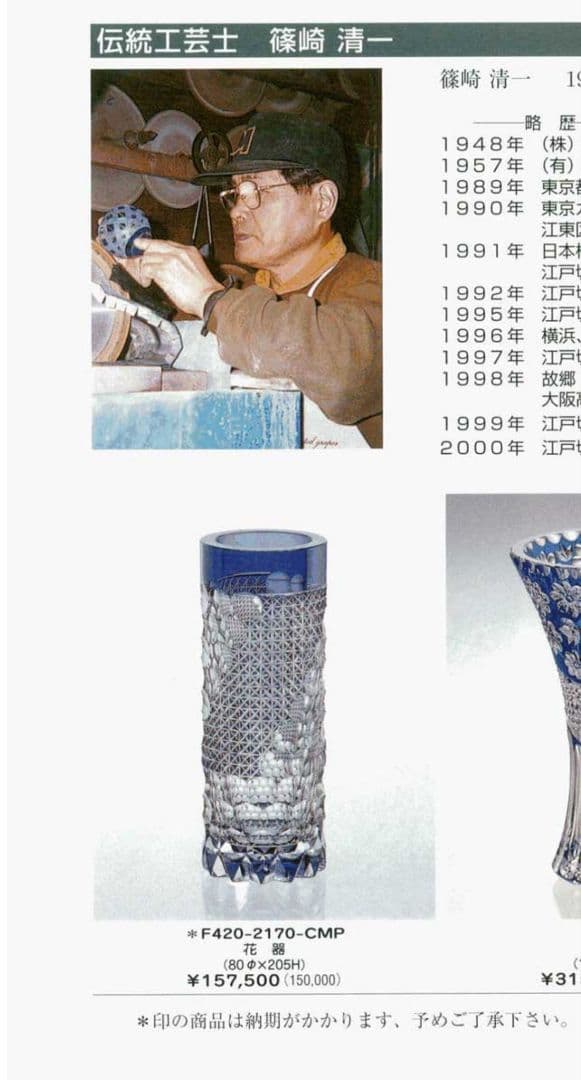 当時定価約16万円☆篠崎清一 江戸切子 紫 花瓶（切子、江戸切子、薩摩切子）