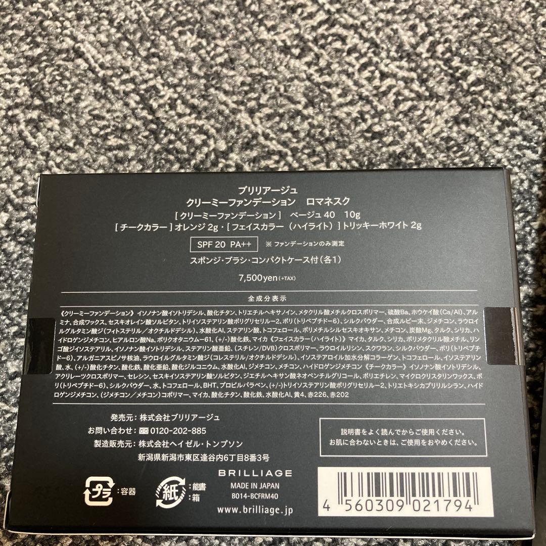 BRILLIAGE ブリリアージュ　化粧下地 クリーミーファンデーションセット