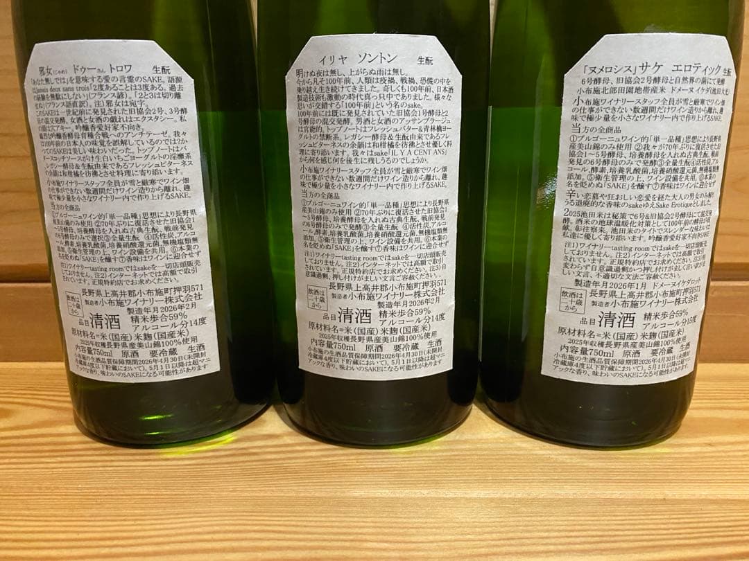小布施ワイナリー　飲み比べ3本