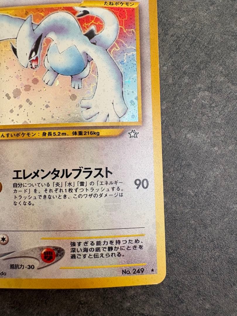 に*し様 ルギア ★ 拡張パック第1弾 金、銀、新世界へ… 旧裏　十字ホロ　モン