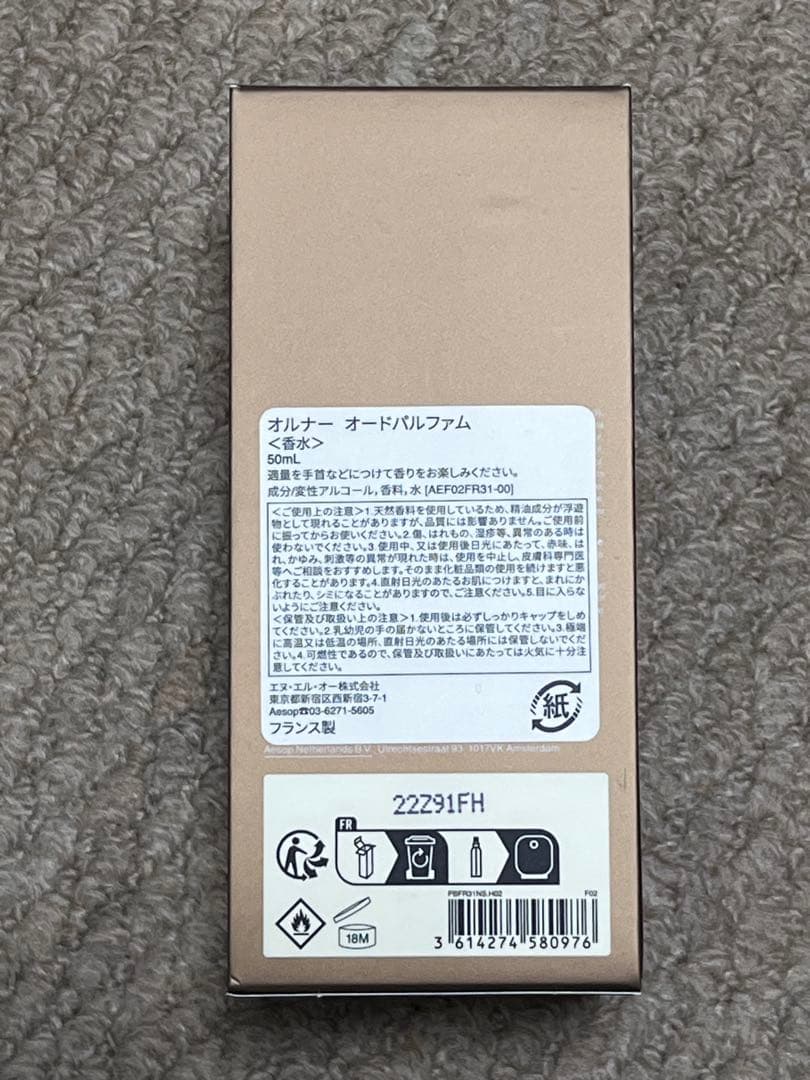 ★イソップオルナーAesop Aurner 50ml おまけ付き　正規店購入 ★