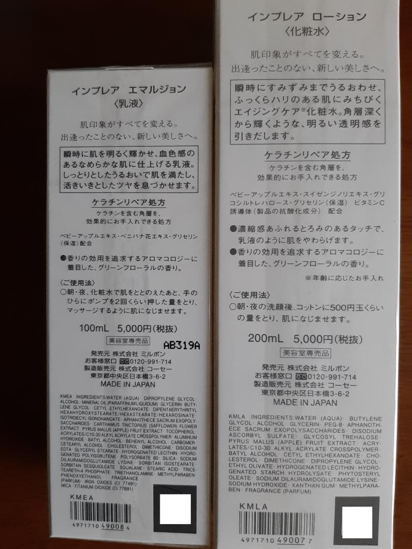 ミルボン インプレア2点セット ローション エマルジョン新品未開封