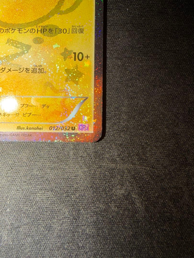ポケモンカード デデンネ U CP3 ポケキュンコレクション 012/032