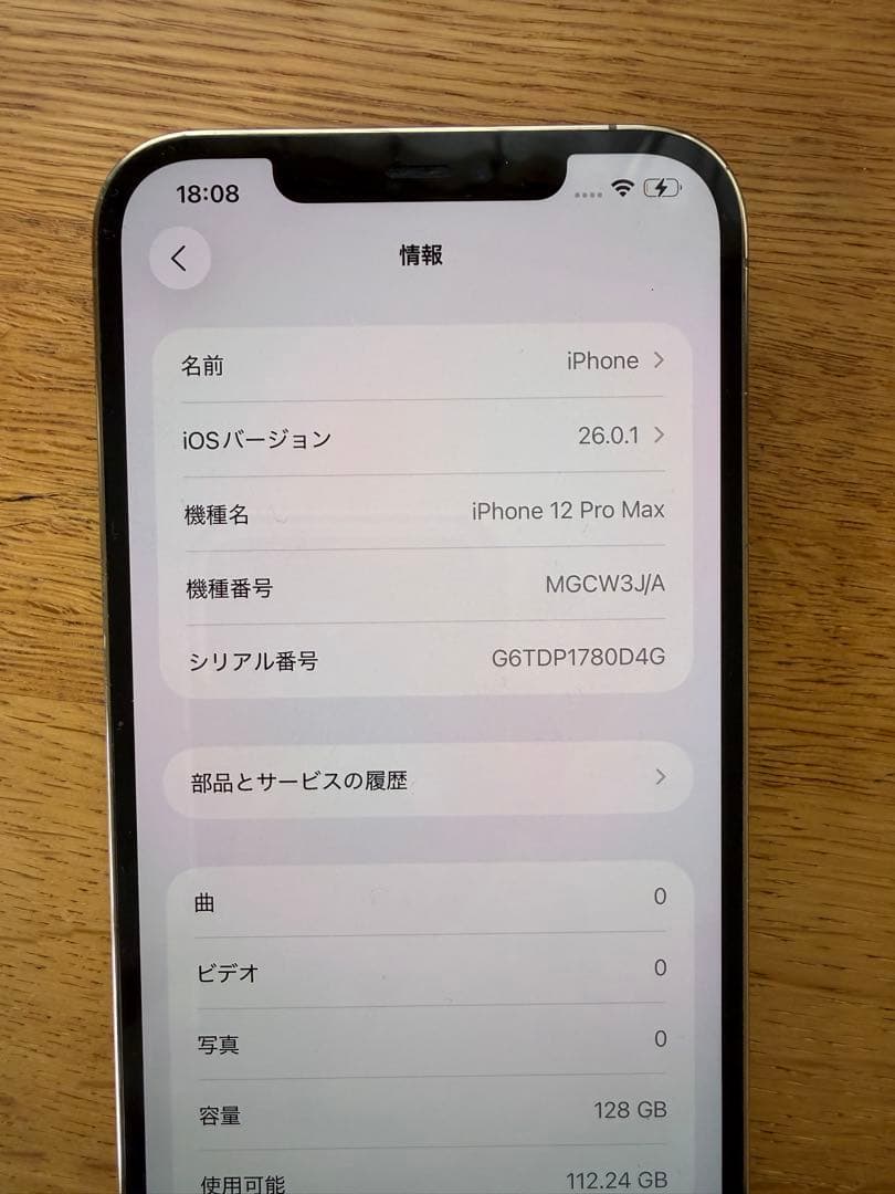 スマートフォン本体 iPhone12 Pro Max 125gb