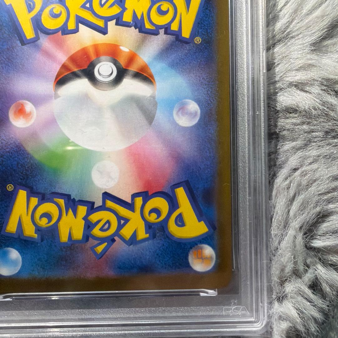 ナンジャモのハラバリーex SAR SV9 PSA10