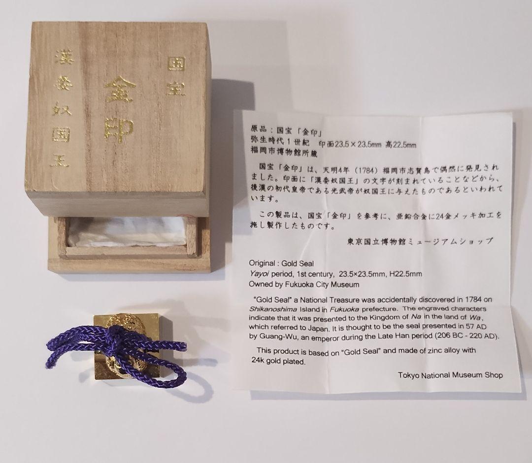 国宝「金印」漢委奴國王 複製　東博ミュージアムグッズ　箱 説明書付き