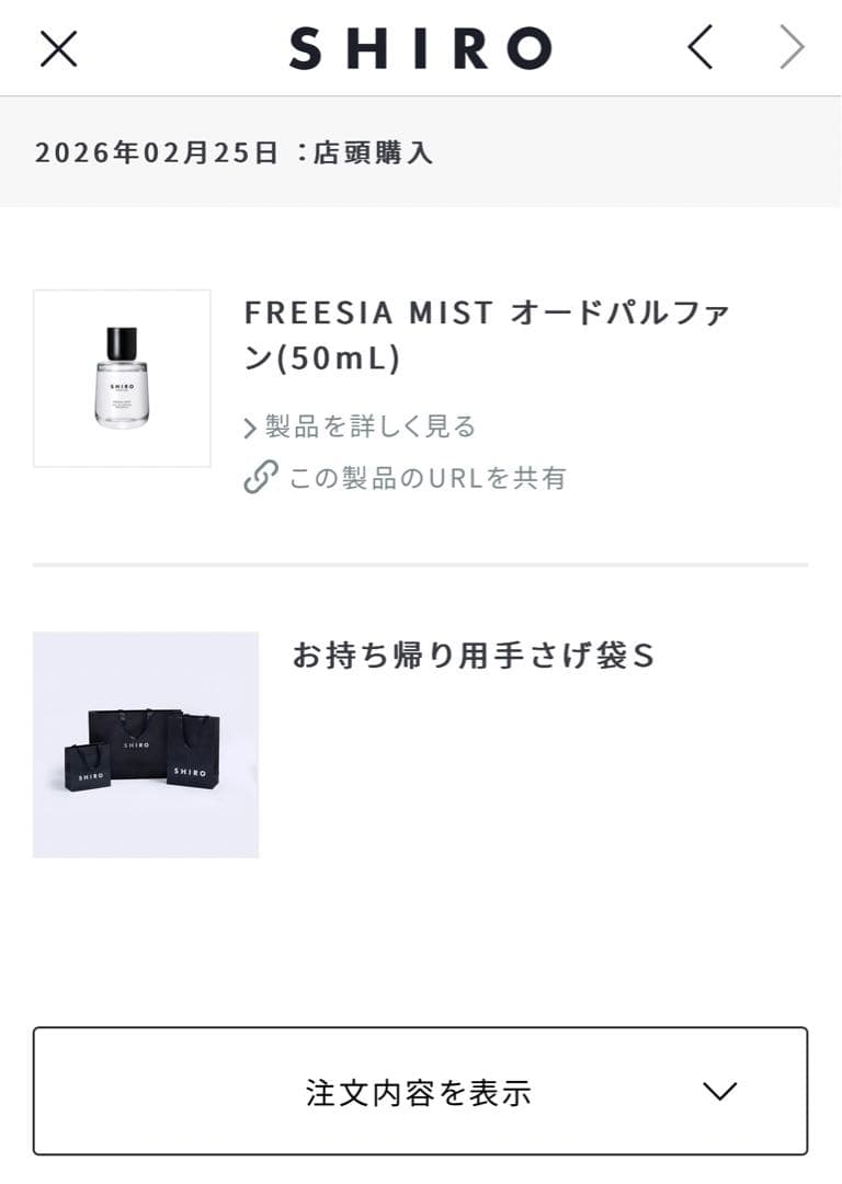 新品同様SHIRO FREESIAMISTフリージアミストオードパルファン50m