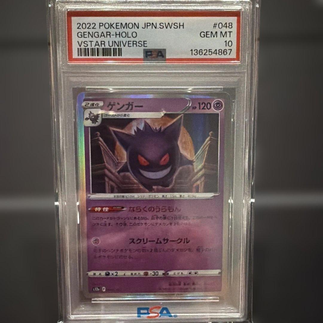 ポケモンカード　ゲンガー R PSA10 3枚セット　連番