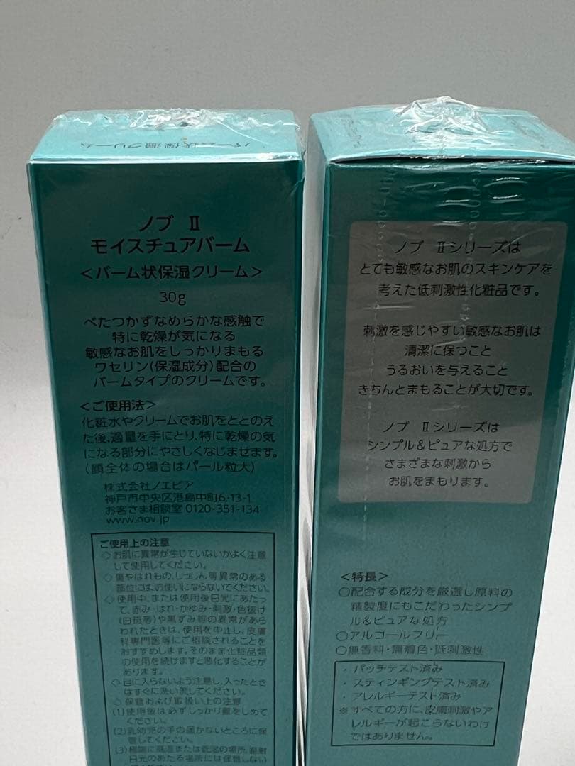 NOV II moisture balm 4個セット