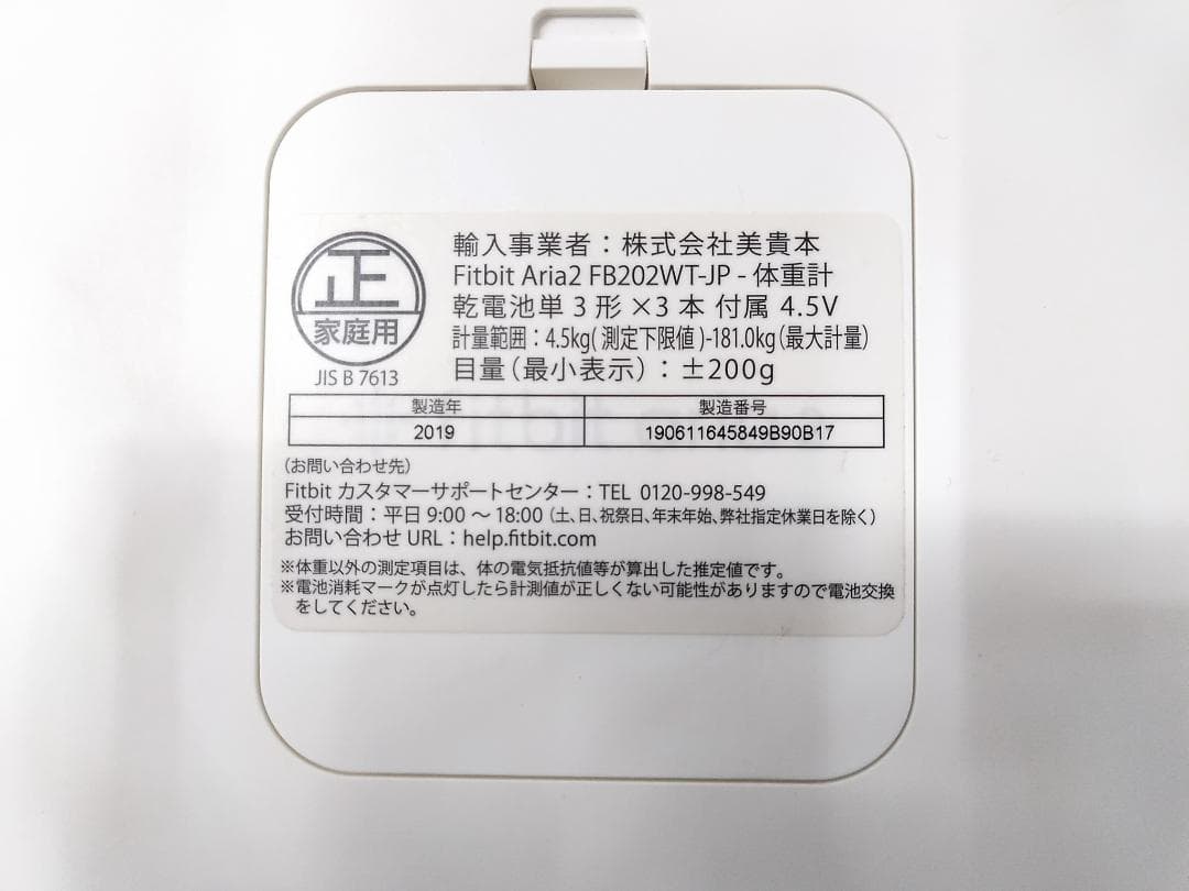 Fitbit Aria2 体重計 ホワイト FB202WT-JP 2019年製◆