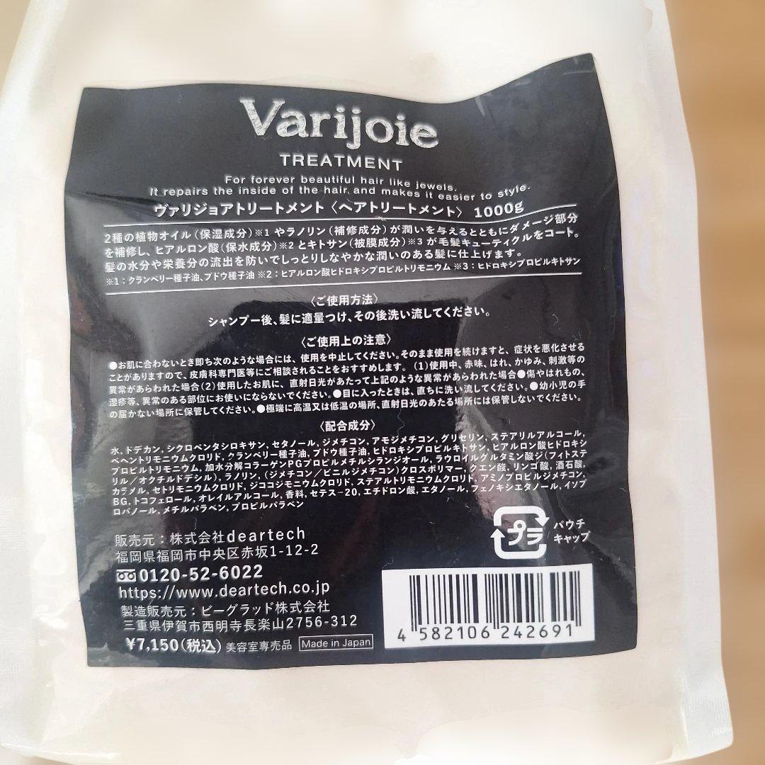 Deartec & Varijoie シャンプー・トリートメントセット