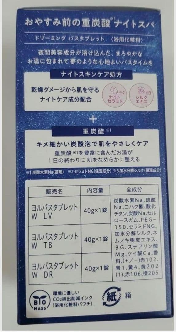 カームナイトバスタブレット　リラックスナイトドリーミングバスタブレット　入浴剤