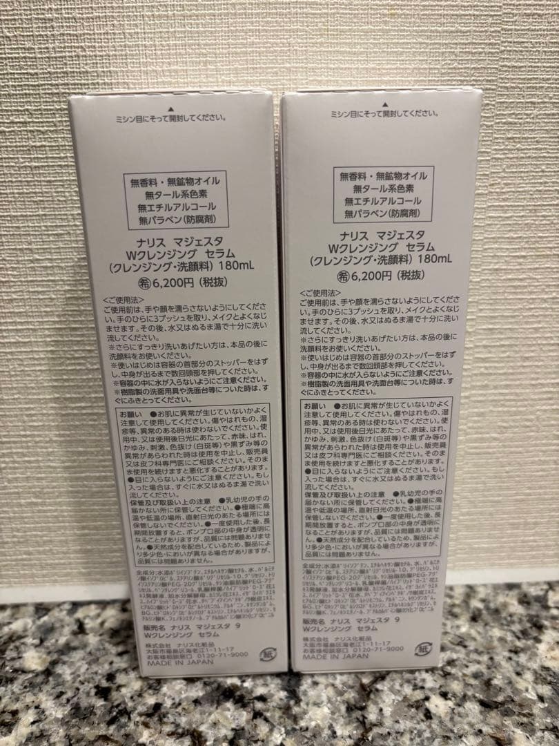 ナリス　新マジェスタ　Wクレンジング セラム 2本セット