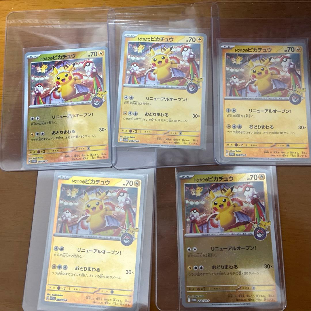 ポケカ　引退品　まとめ売り　ピカチュウプロモ含め希少カード8枚セット