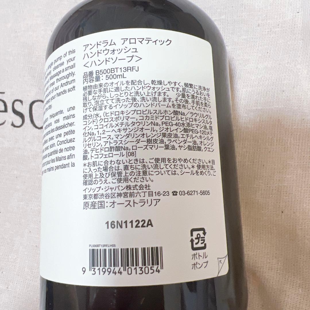 Aesop ハンドソープ＆ボディスクラブ セット