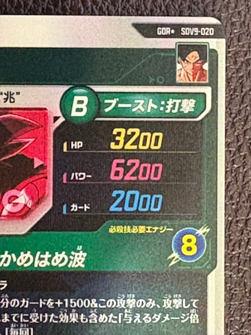 迅速発送 ドラゴンボールスーパーダイバーズ sdv9-020 孫悟空 パラレル