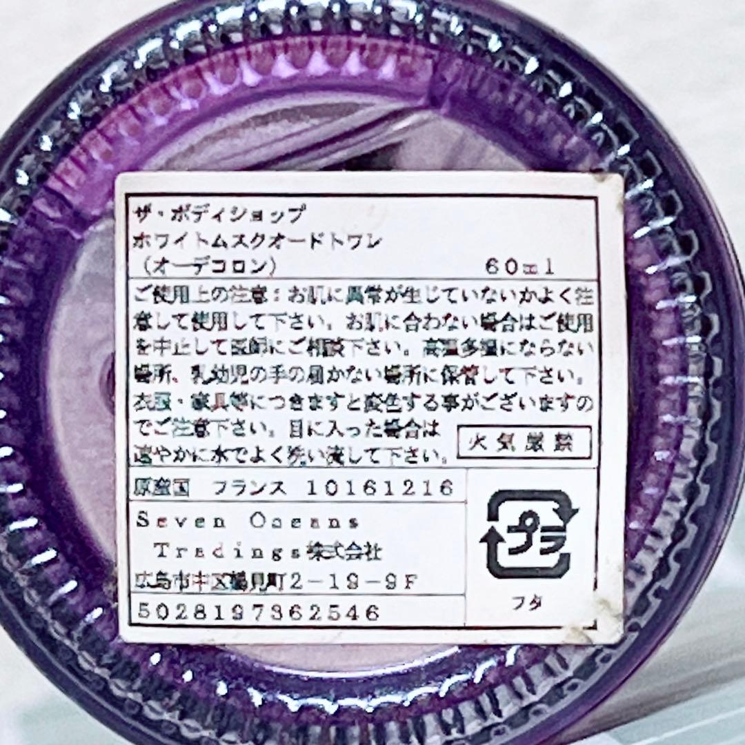 ザ ボディショップ ホワイトムスク オードトワレ 60ml