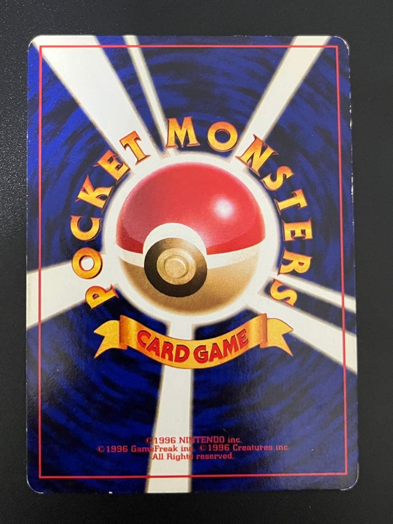 初版　マークなし　レア　ハクリュウ　ポケモンカード　旧裏面　第1弾拡張パック