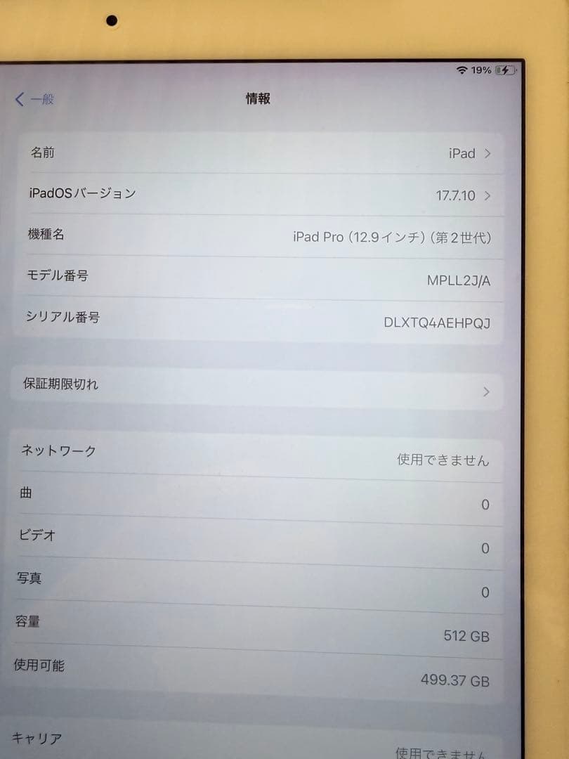 iPad Pro (12.9インチ) (第2世代) 512GB