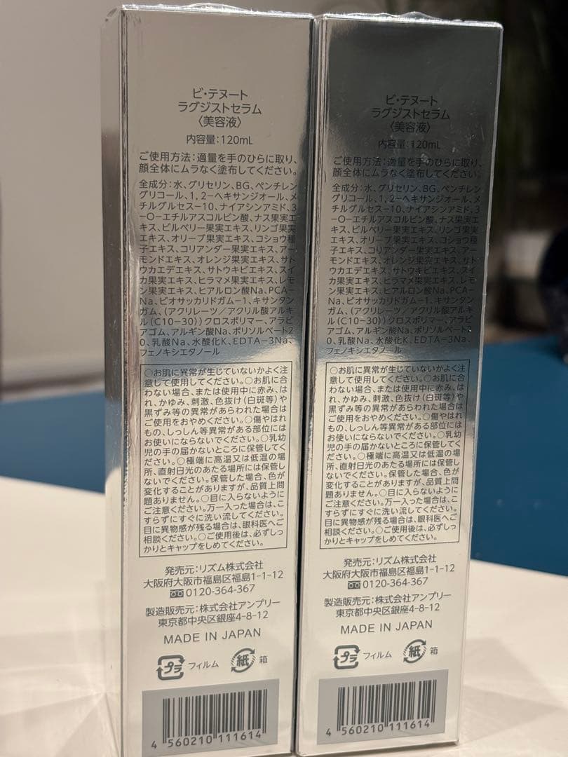 vi-tenuto 美容液ラグジストセラム120ml 2本セット