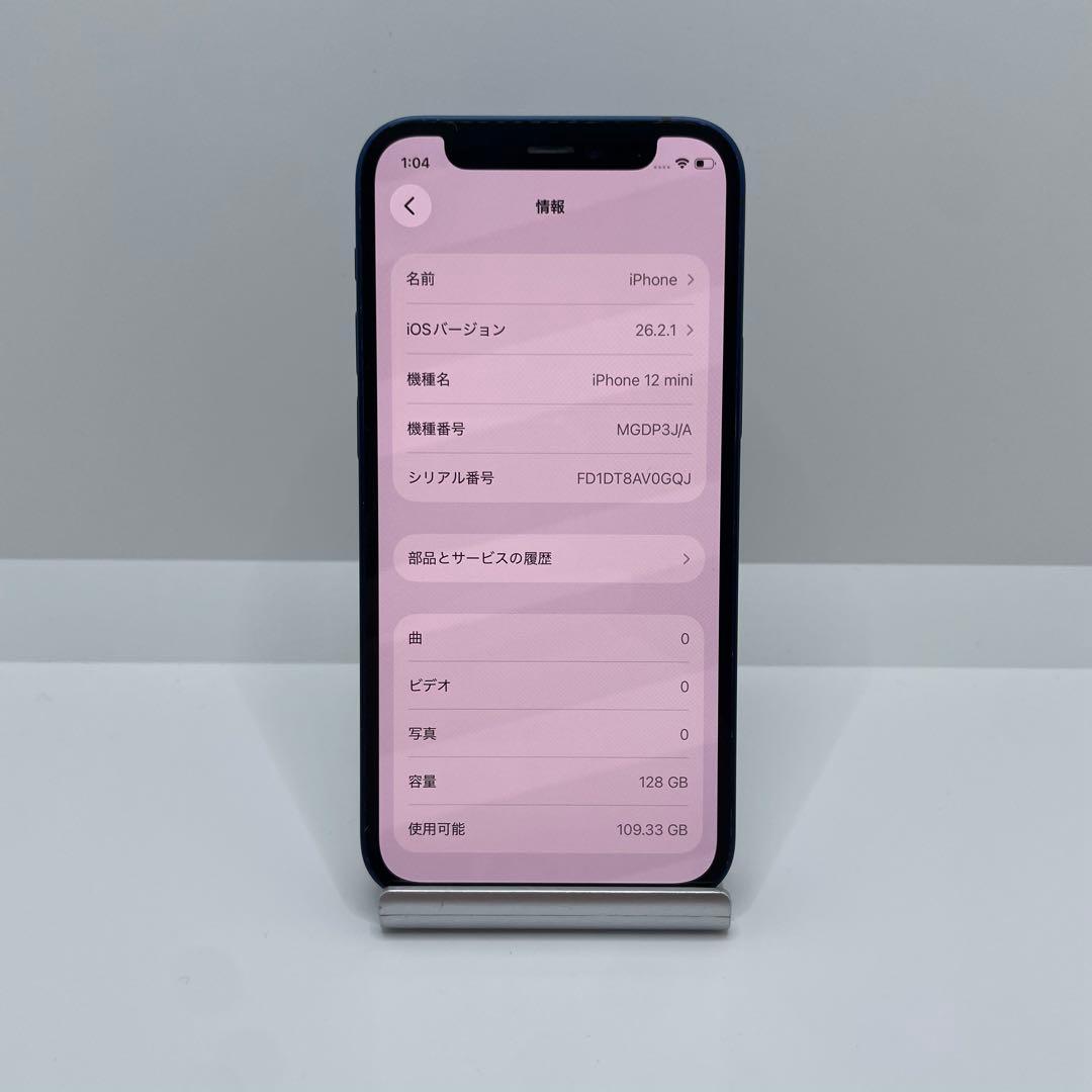 【格安美品】iPhone 12mini 128GB simフリー本体 371