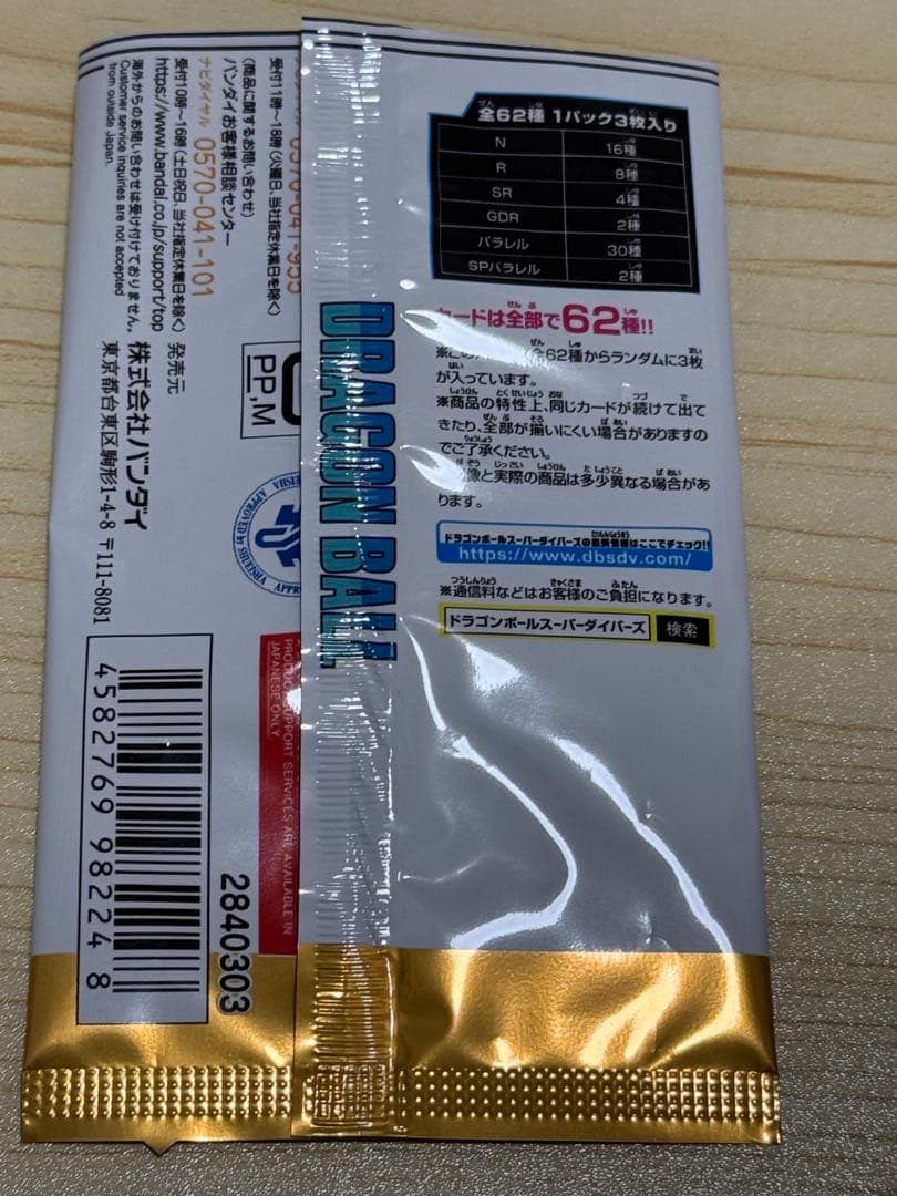 ドラゴンボールスーパーダイバーズ アドバンスパック 悟飯少年期　パラレル