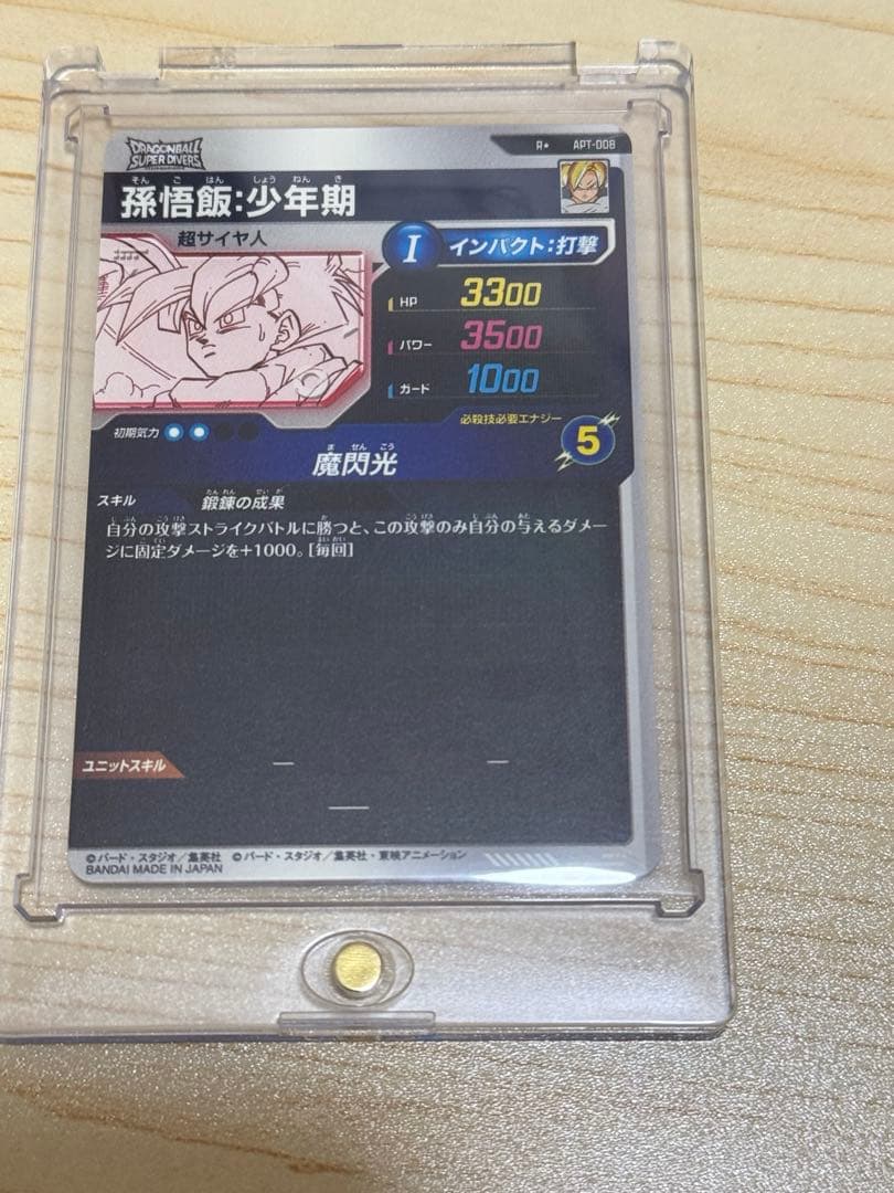 ドラゴンボールスーパーダイバーズ アドバンスパック 悟飯少年期　パラレル